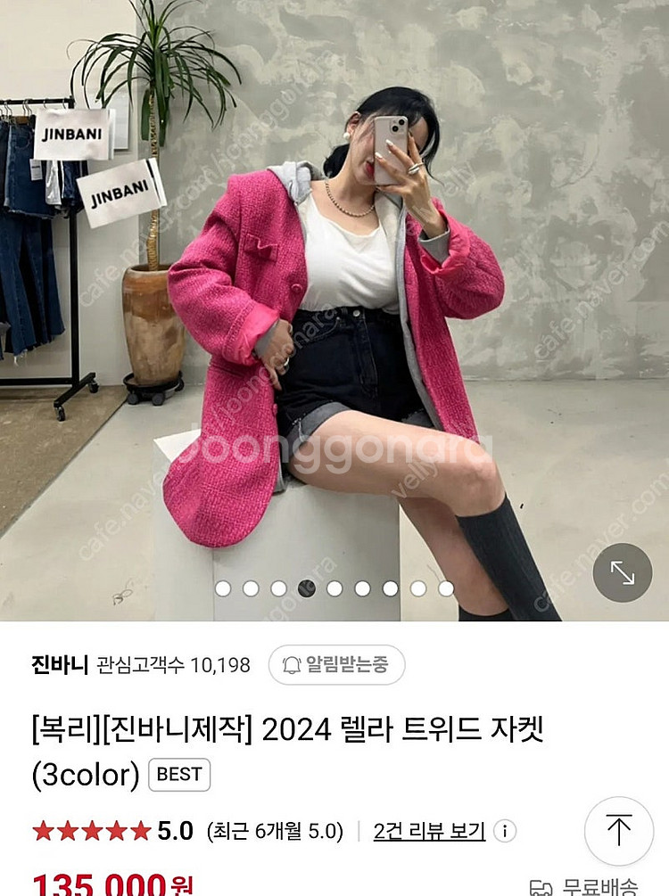 진바니 제작 트위드자켓--2