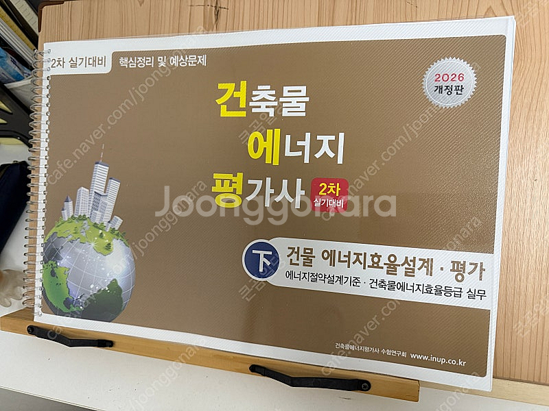 [가격내림]건축물에너지평가사2026 실기 상하 세트--0