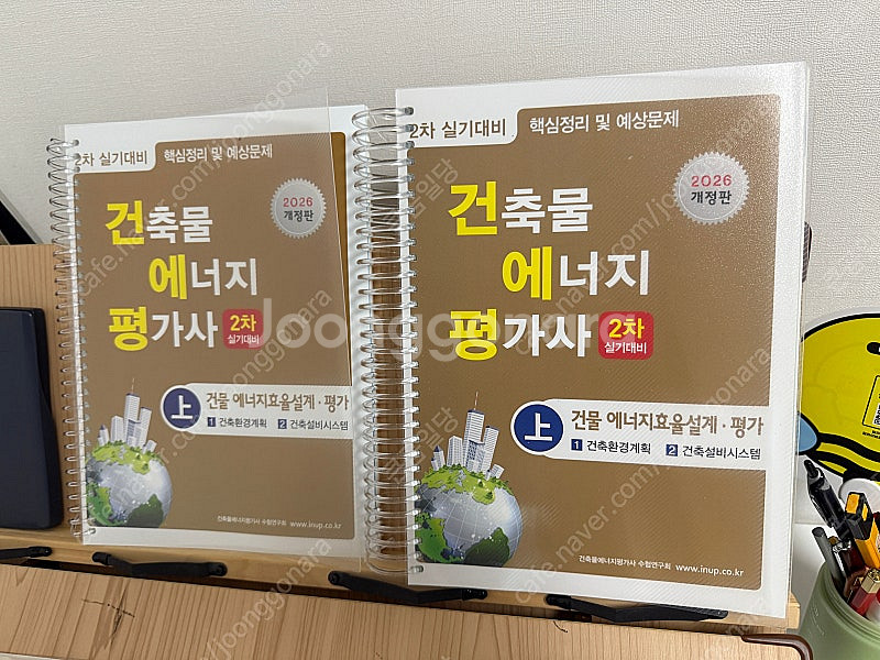 [가격내림]건축물에너지평가사2026 실기 상하 세트--1