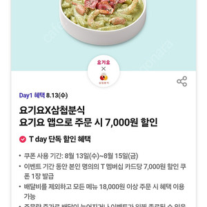 티데이 cgv콤보 할인, 요기요 삼첩분식 7천할인권 팝니다 각 500원