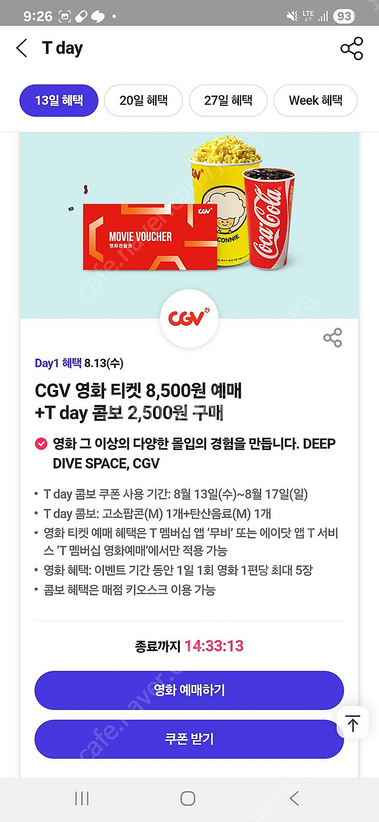티데이 cgv콤보 할인, 요기요 삼첩분식 7천할인권 팝...--1
