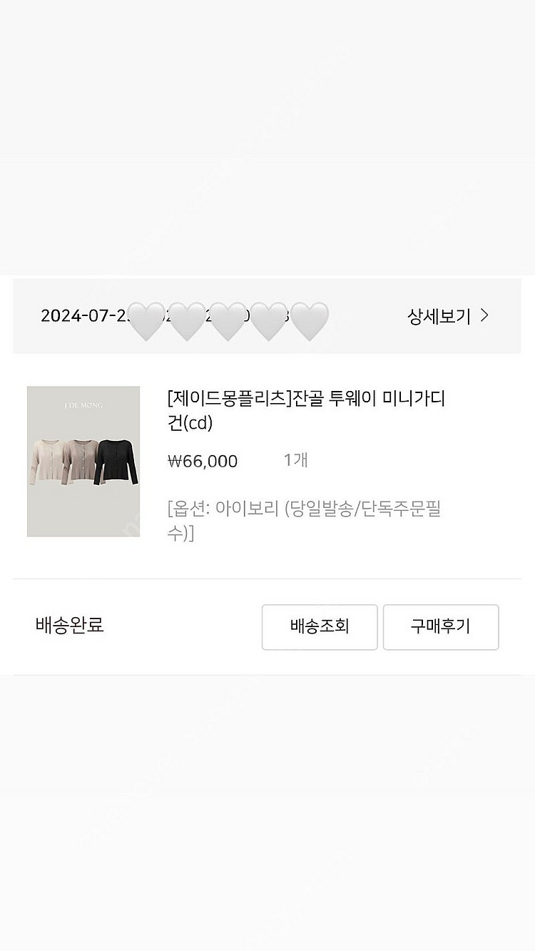 제이드몽 잔골 투웨이미니가디건 아이보리--5