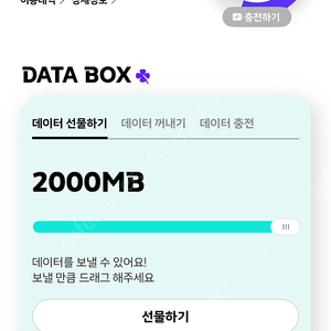 kt 데이터 2기가 2500원 y박스 판매합니다