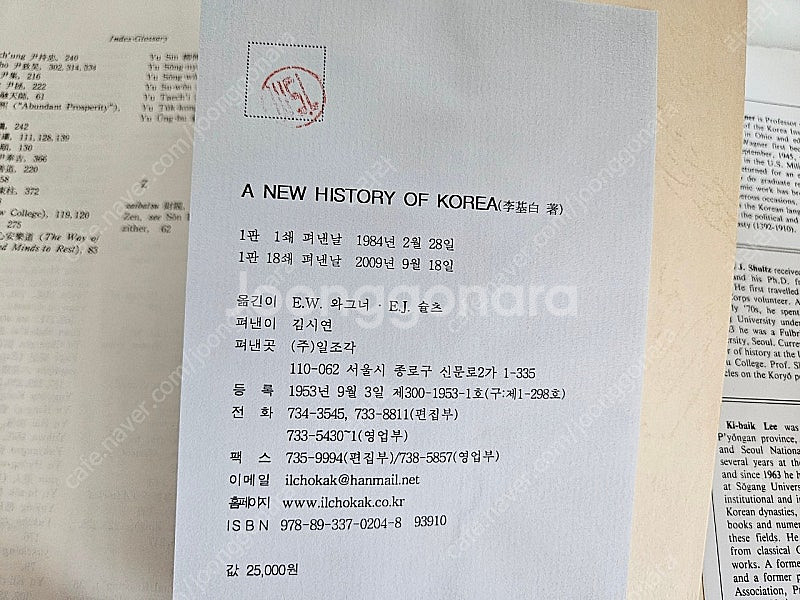 A new history of Korea 원서--4