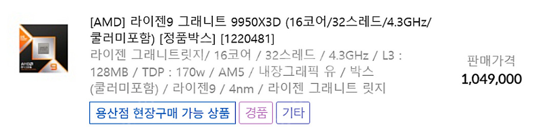 [AMD] 라이젠9 그래니트 9950X3D--0