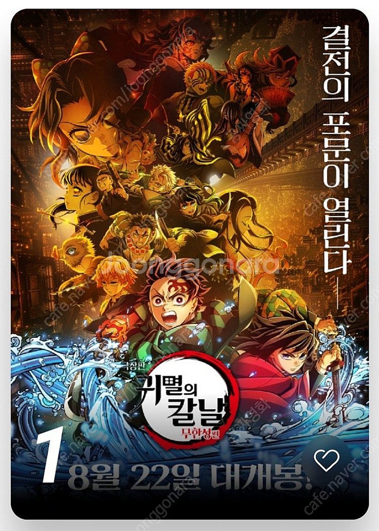 영화 귀멸의칼날 무한성편--0