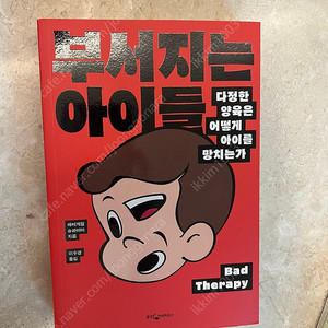 부서지는 아이들