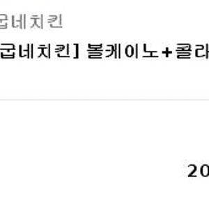 치킨 기프티콘 bhc 굽네 기프티콘 팝니다.