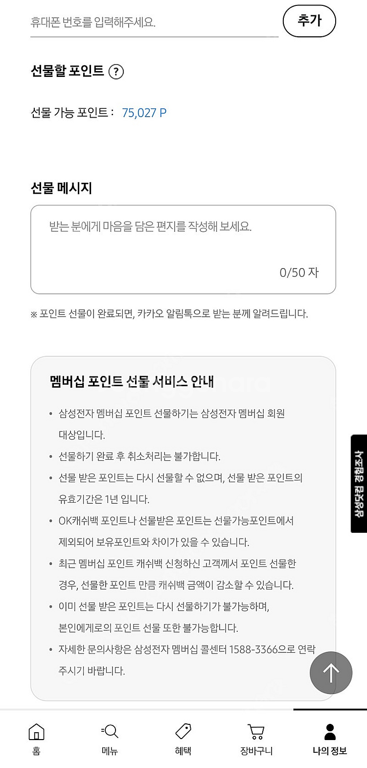 삼성전자 75000 포인트 팝니다--0