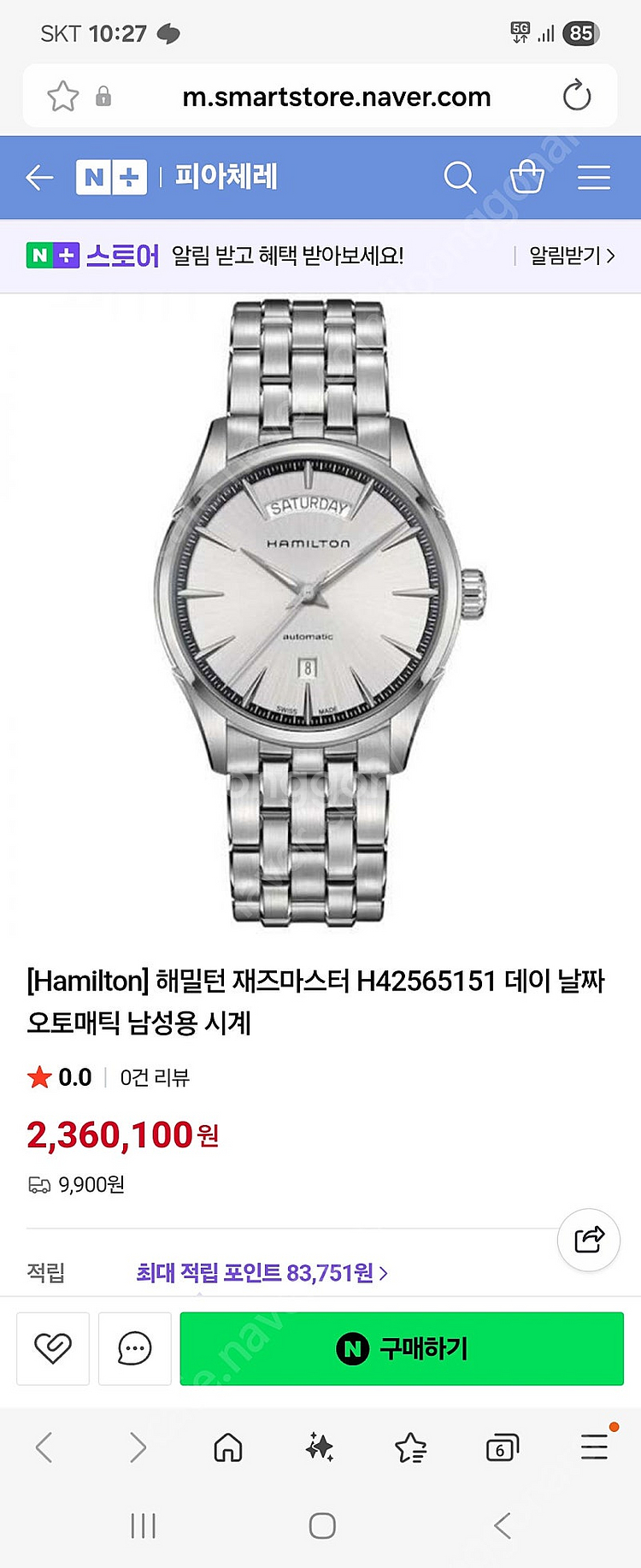 해밀턴 시계 입니다.--1