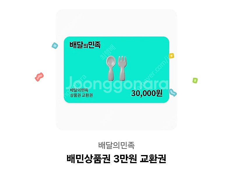 배민 3만원 쿠폰--0