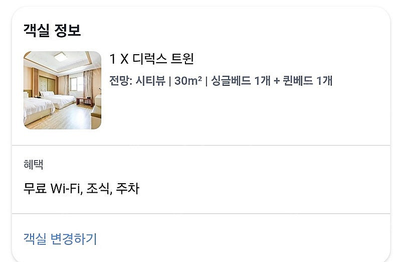 평택 포승읍 샤롯캐슬 호텔 8월 15일 조식포함--2