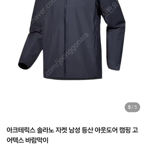 (신세계백화점 정품)아크테릭스 솔라노 코어텍스 자켓 M(100~105) 새제품급