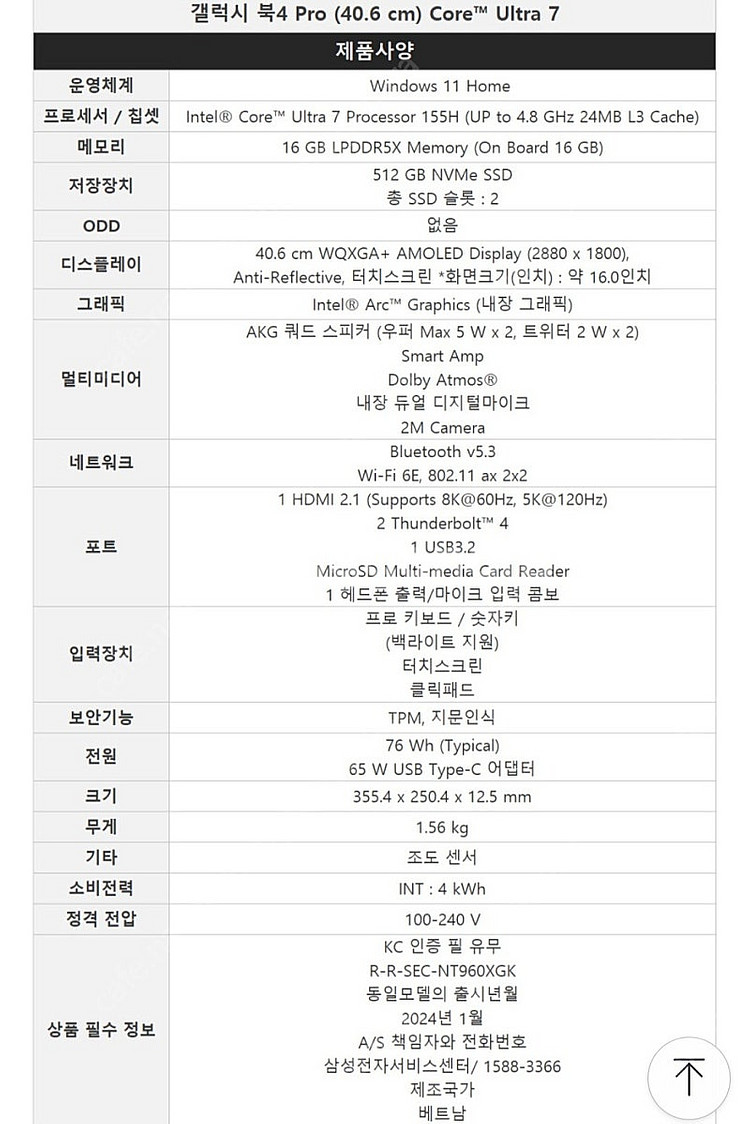 2024 삼성 갤럭시북4 프로 울트라7 코어 팝니다--1