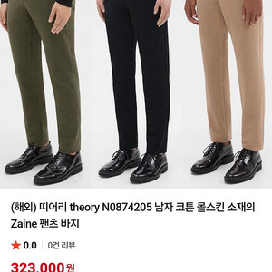 (새상품)띠어리 바지 30사이즈 빈폴 알레그리 질스튜어트뉴욕 헤지스 닥스 커스텀멜로우