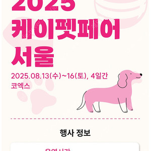 케이펫페어 서울 코엑스 입장권