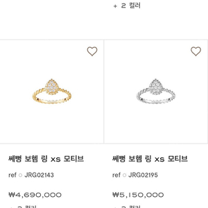 부쉐론 쎄뻥 xs 옐로우골드 52호, xs 화이트골드 반지 52호 판매합니다.