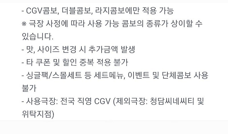 CGV콤보 50% 할인 쿠폰 CGV팝콘 CGV 라지 콤...--1