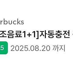 스타벅스 1+1 자동충전 감사쿠폰