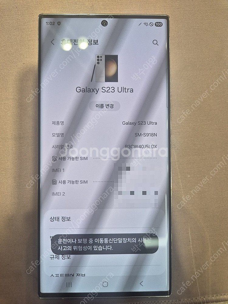 갤럭시 S23 울트라 256GB 크림색상--1