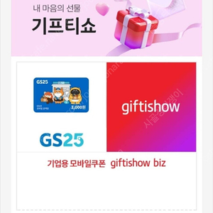 GS25 편의점 3천원권 3장 일괄 팝니다