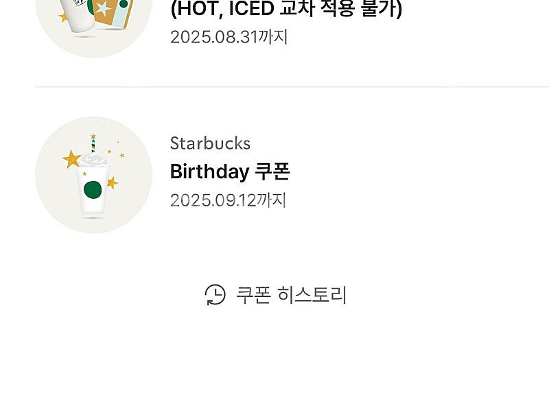 스타벅스 생일쿠폰 판매합니다--0