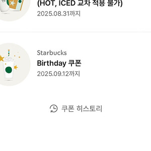 스타벅스 생일쿠폰 판매합니다