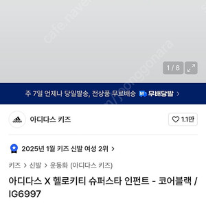 키즈 운동화 아디다스 헬로키티 슈퍼스타(새상품) 150사이즈