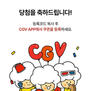 CGV 2D 영화 1+1 쿠폰 / 콤보 50% 할인쿠폰 일괄