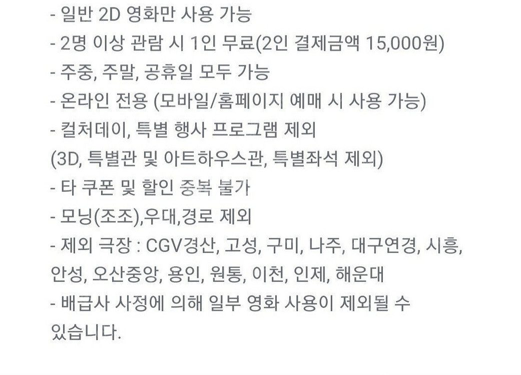 CGV 2D 영화 1+1 쿠폰 / 콤보 50% 할인쿠폰...--2