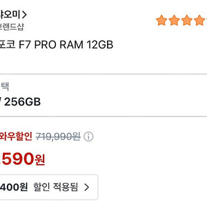 [미개봉] 샤오미 포코 F7 Pro 12GB / 256GB 새상품