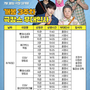 좀비딸 무대인사 롯데시네마 김포공항 8월16일 토요일 B열 2연석 정가이하 양도합니다
