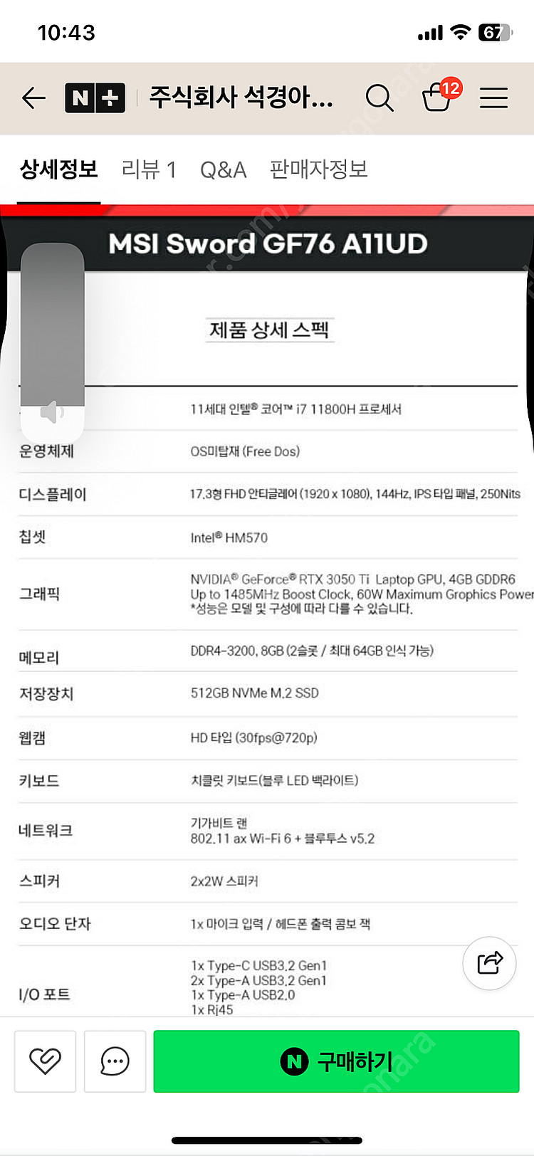 MSI Sword 17 A11UD 게이밍 노트북 판매합...--8