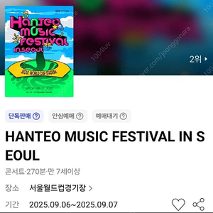 한터음악페스티벌 H.O.T 에이티즈 정중앙에 중앙 3열