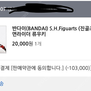 Shf 진골 류우키 양도합니다