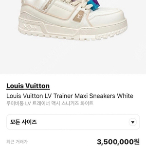 루이비통 맥시 트레이너 가격다운