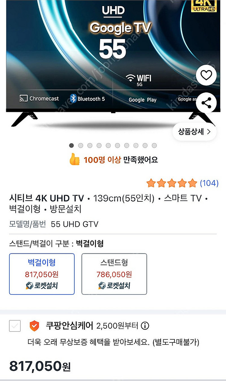 (배송지변경) 시티브 4K UHD TV • 139cm(...--0