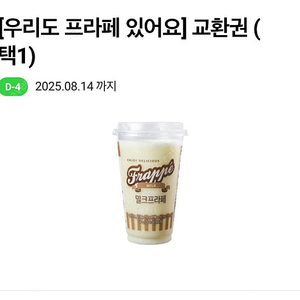 Cu 프라페 밀크프라페or초코프라페 택1 쿠폰 1500원