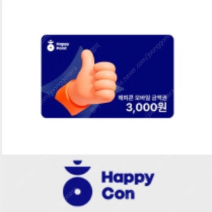 해피콘 3000원 2장 파리바게트 배스킨라빈스 던킨