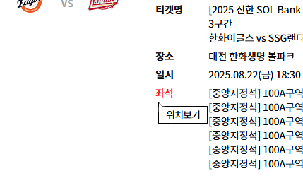 8/22 한화 vs SSG 1루 응원단석 (카스존 10...--0