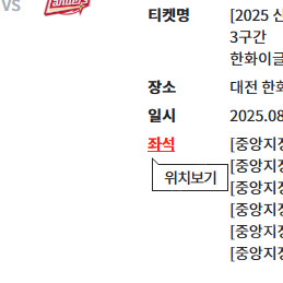 8/22 한화 vs SSG 1루 응원단석 (카스존 105블럭) 2/3/4/6연석, 중앙지정석A 3/6연석 양도합니다.