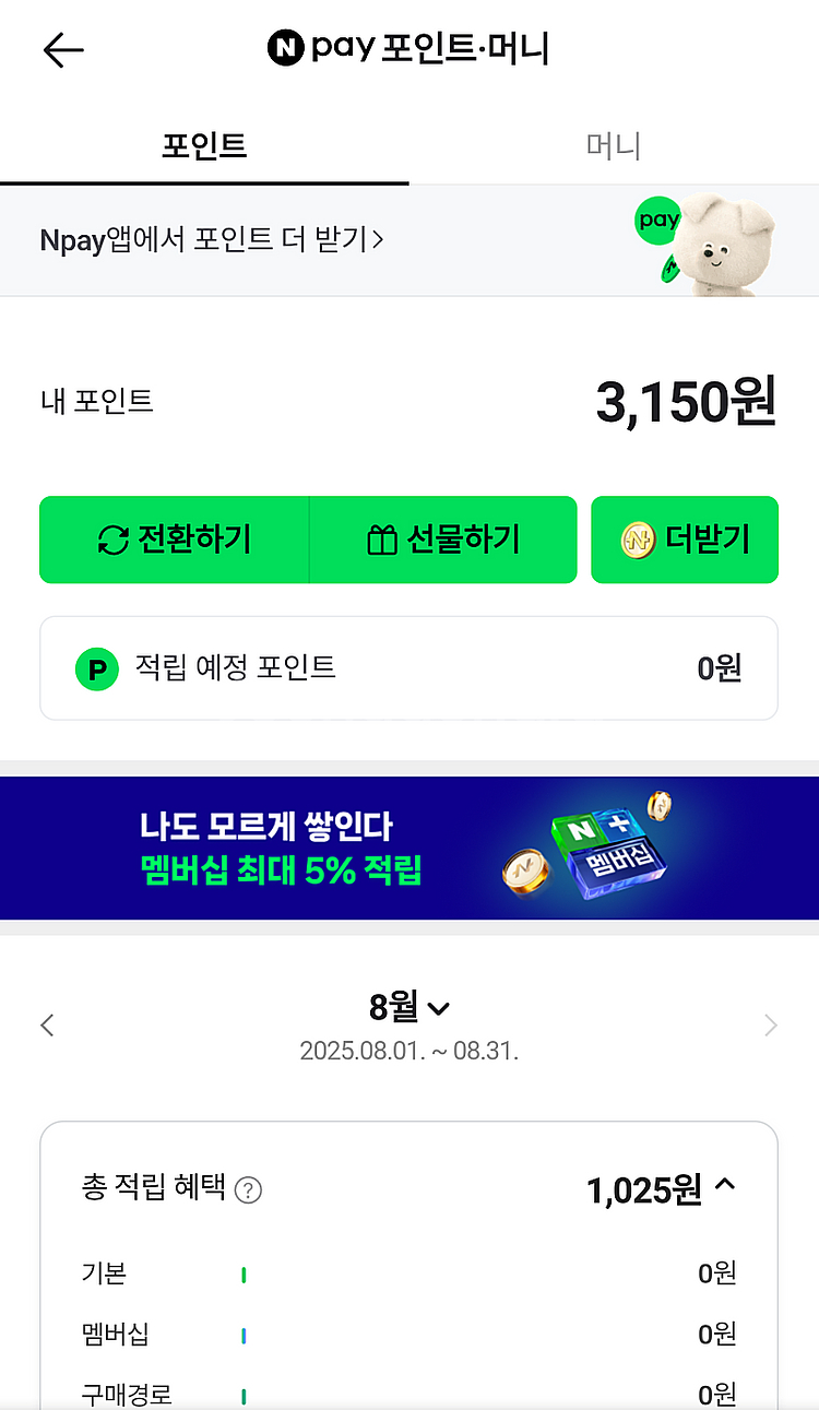 네이버페이포인트 구매합니다 92%--0