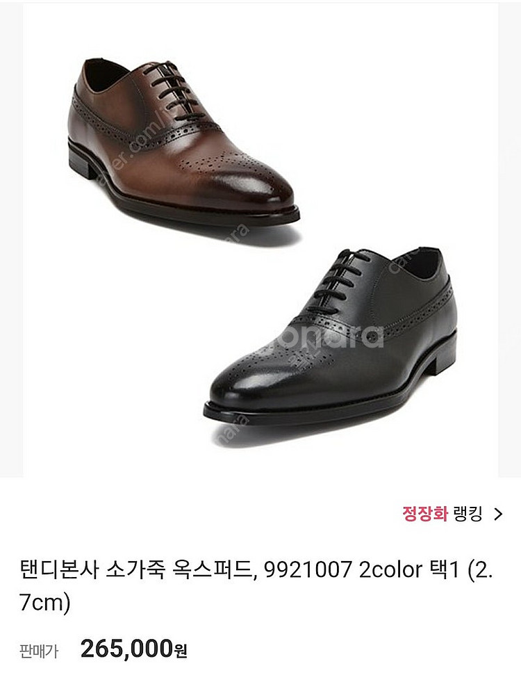 텐디 소가죽 정장 로퍼 구두 260 사이즈 판매--9