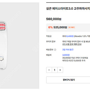 [새제품/전용젤 포함]실큰 페이스타이트 3.0 고주파마사지기