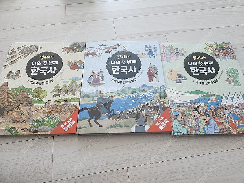 열러라 나의첫번째한국사1~3세트 싸게팝니다--0