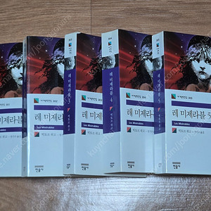 소설책 레미제라블,그리스 로마신화