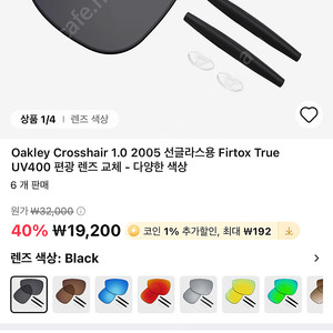 (구매글) 오클리 크로스헤어1.0 렌즈 구해봅니다