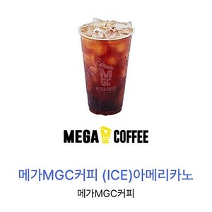 (1600원) 메가커피 아이스 아메리카노