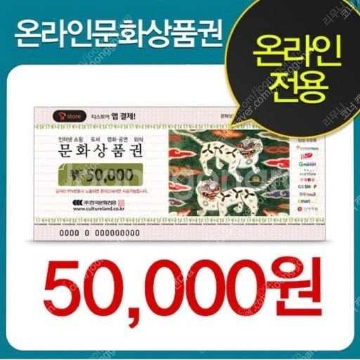 컬쳐랜드 문화상품권 문상 5만원권 47400원에 판매합...--0