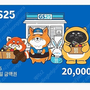 GS25 2만원 기프티콘 금액권 상품권